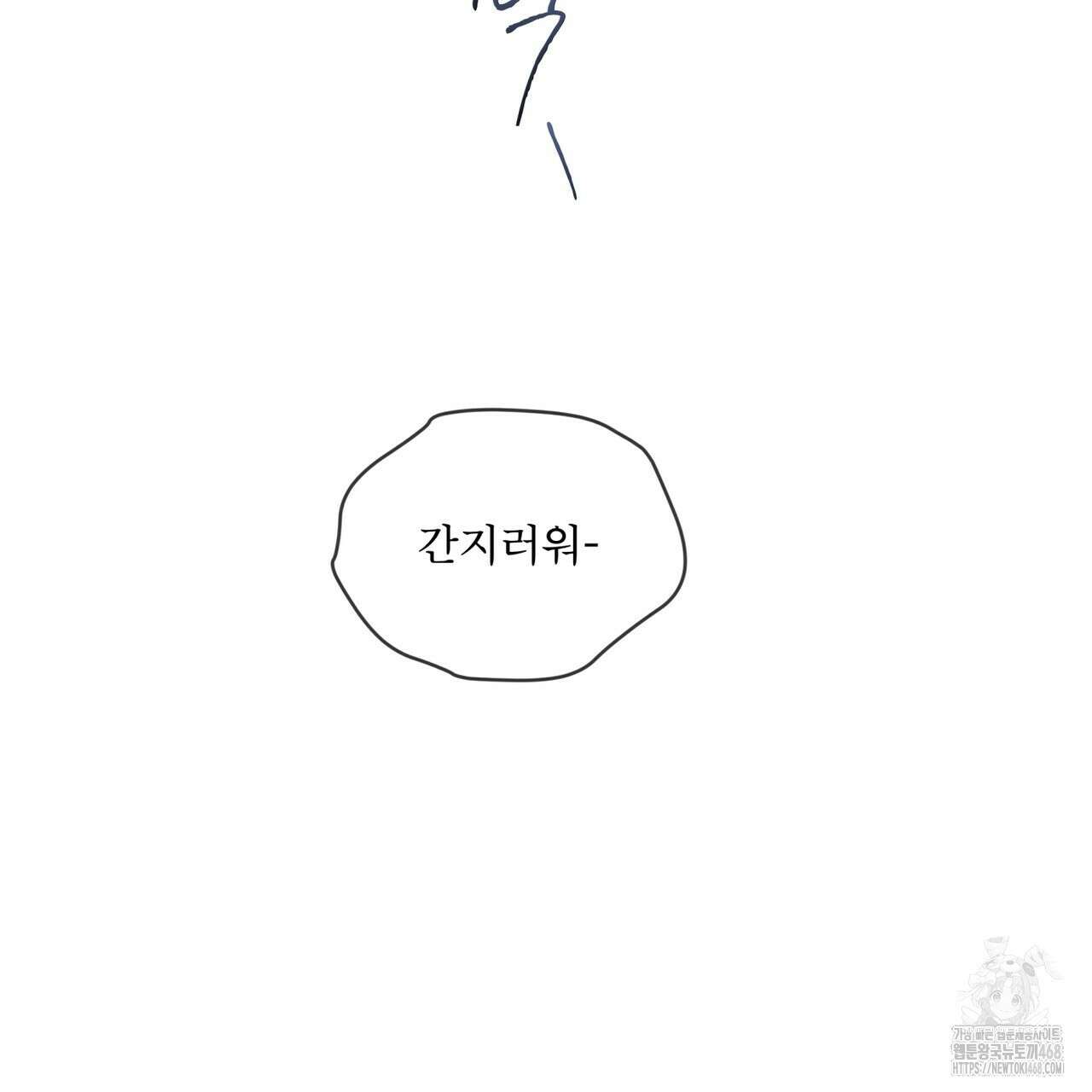 우리 집에는 쥐가 있다 70화(외전 04화 최종완결) 124