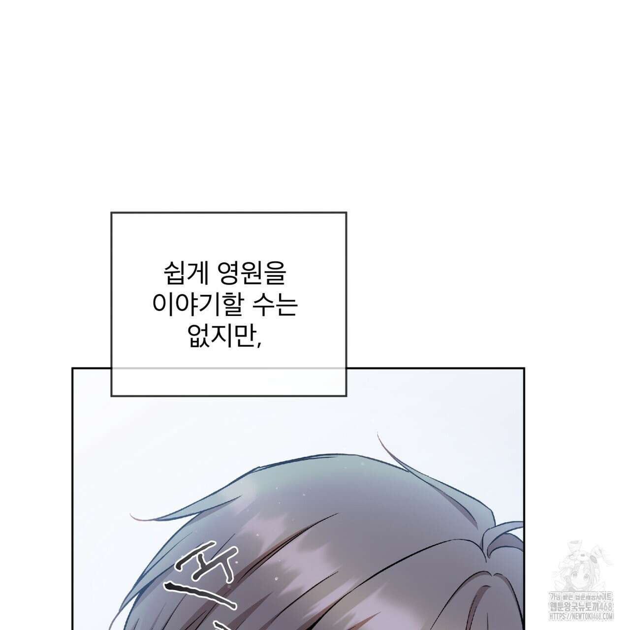 우리 집에는 쥐가 있다 70화(외전 04화 최종완결) 135