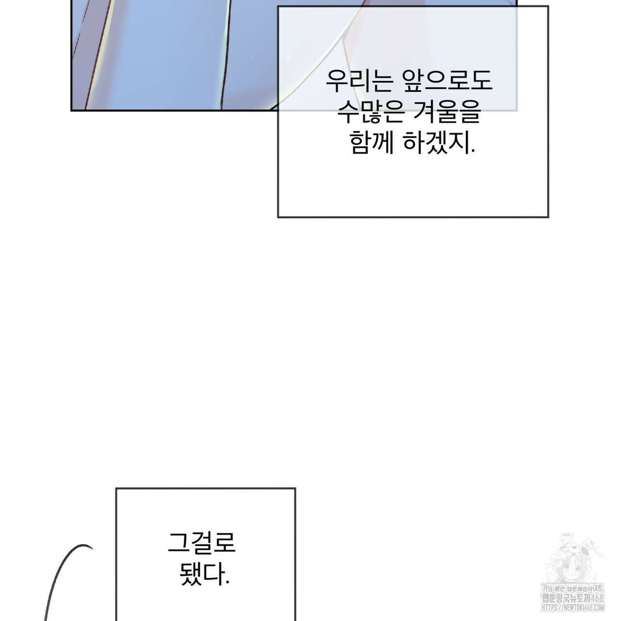 우리 집에는 쥐가 있다 70화(외전 04화 최종완결) 137