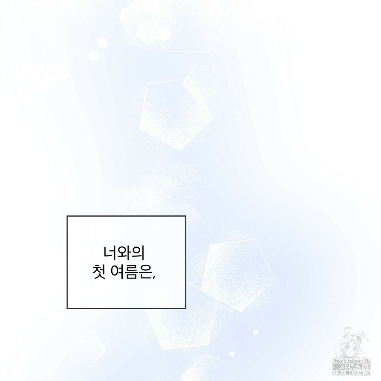 우리 집에는 쥐가 있다 70화(외전 04화 최종완결) 142