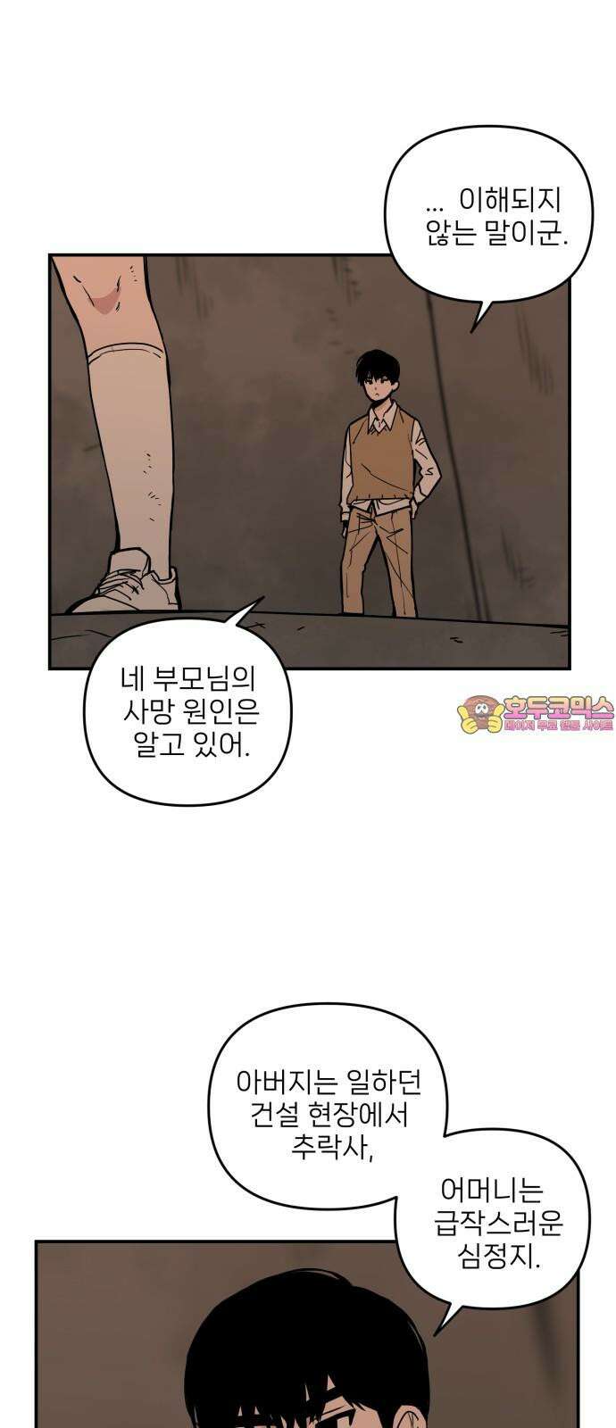 킬디스럽! 31화 1