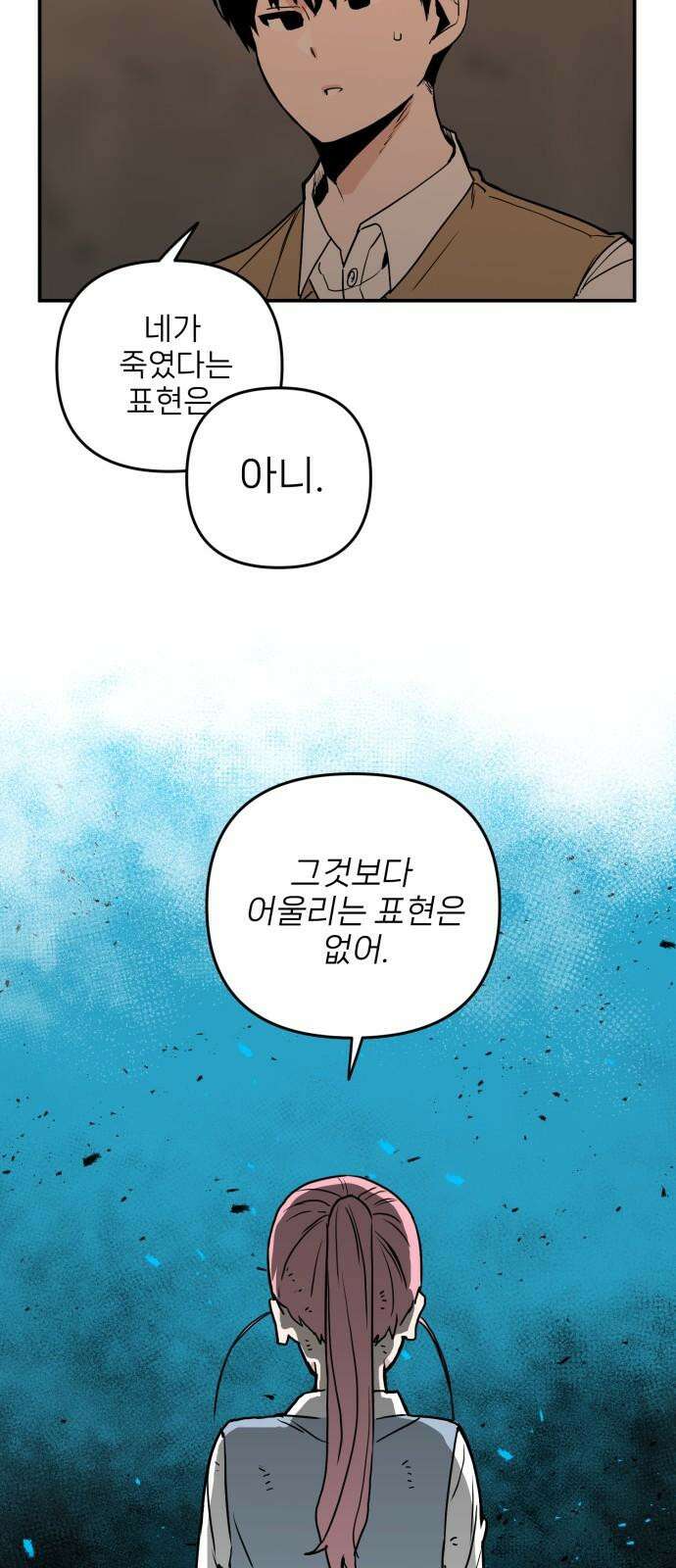 킬디스럽! 31화 2