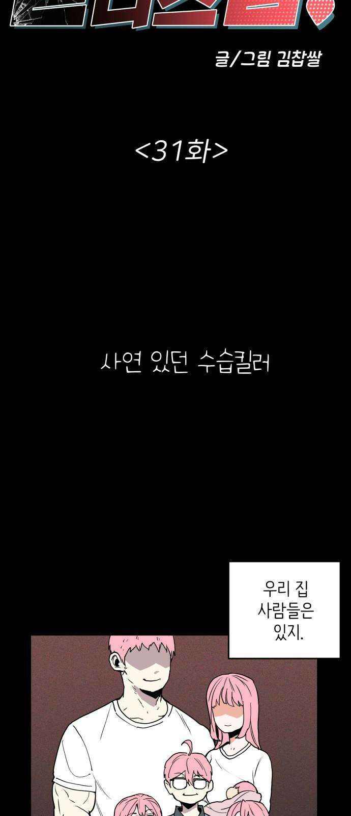 킬디스럽! 31화 4