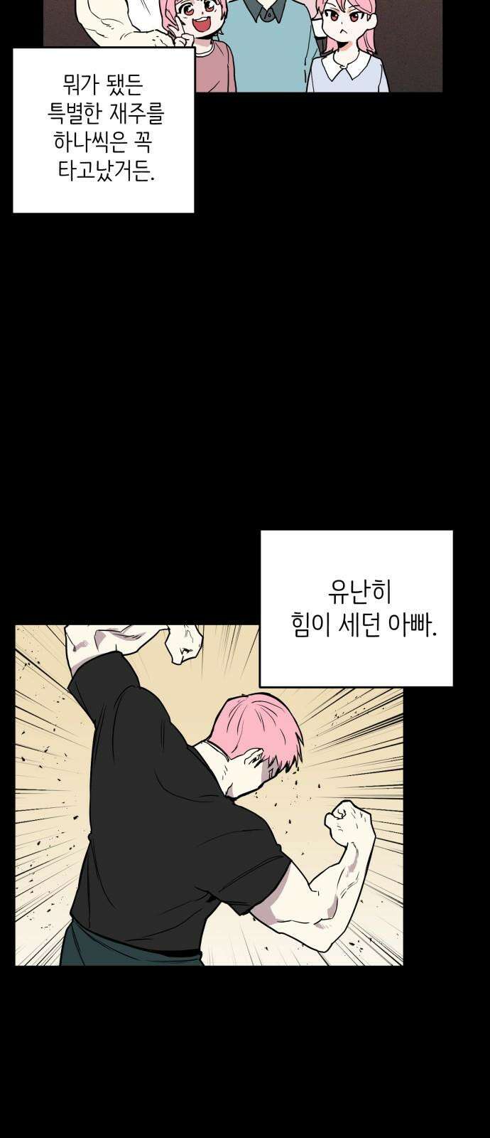 킬디스럽! 31화 5