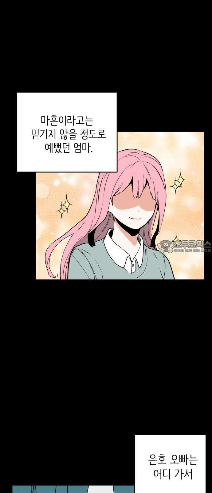 킬디스럽! 31화 6