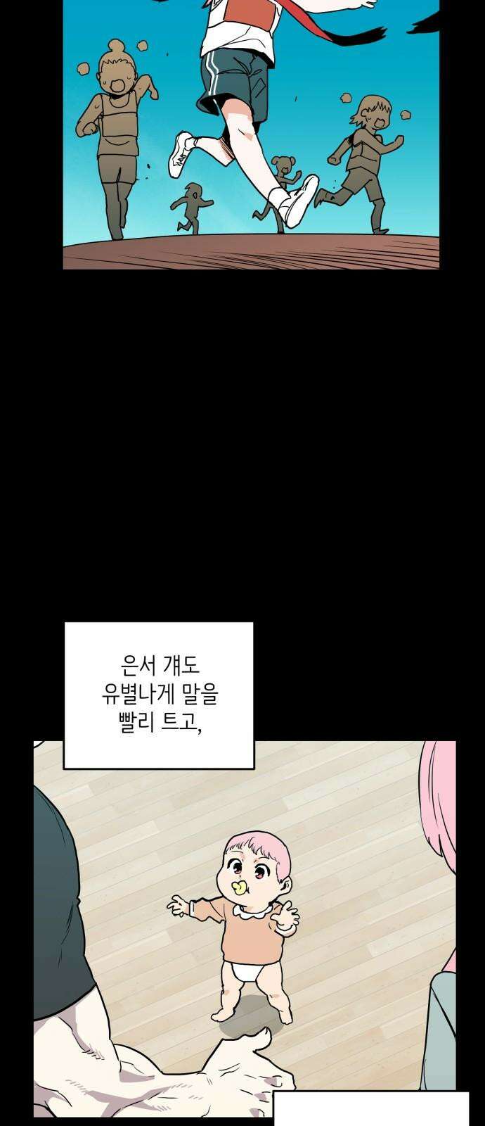 킬디스럽! 31화 8