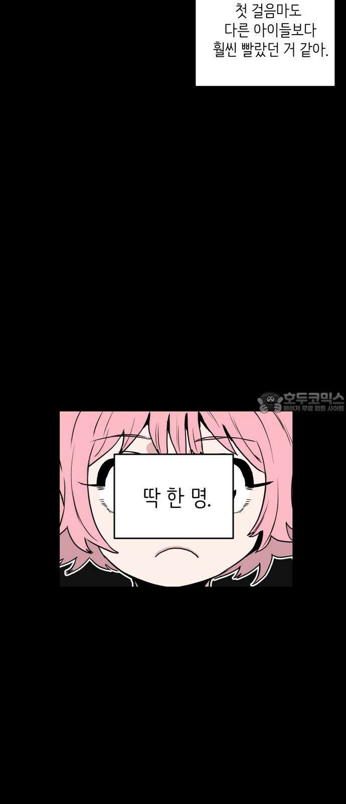 킬디스럽! 31화 9