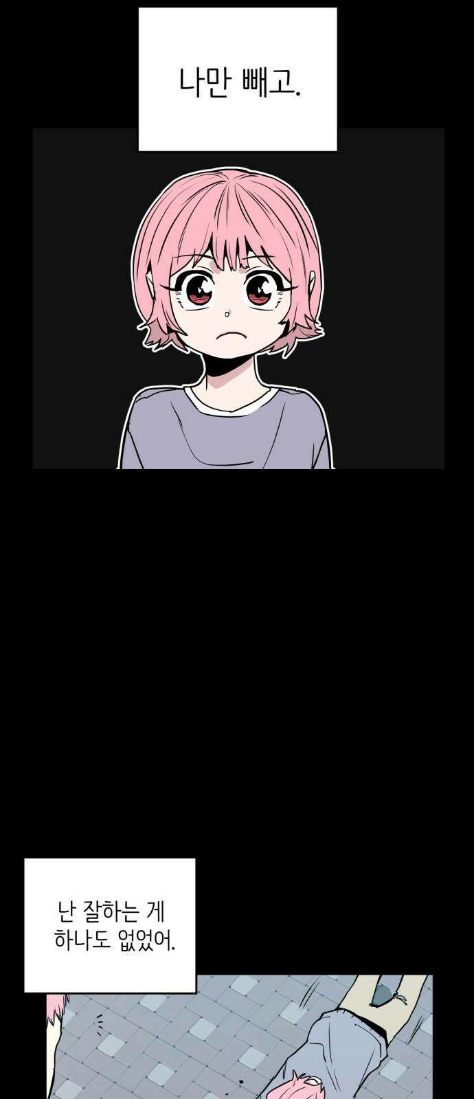 킬디스럽! 31화 10