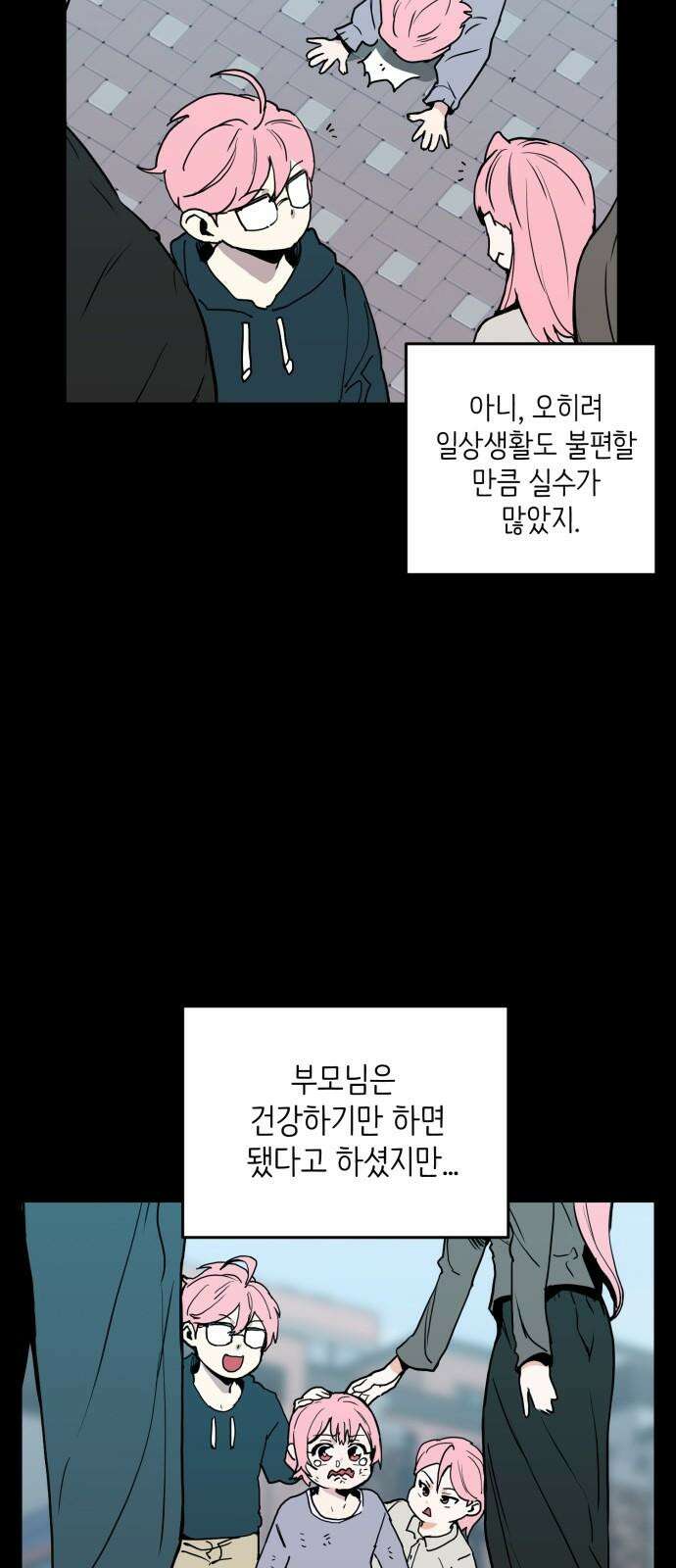 킬디스럽! 31화 11