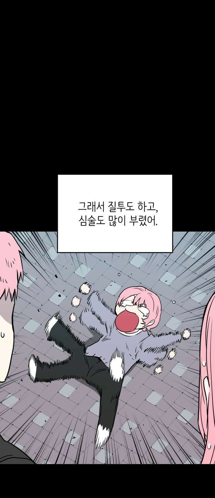 킬디스럽! 31화 13