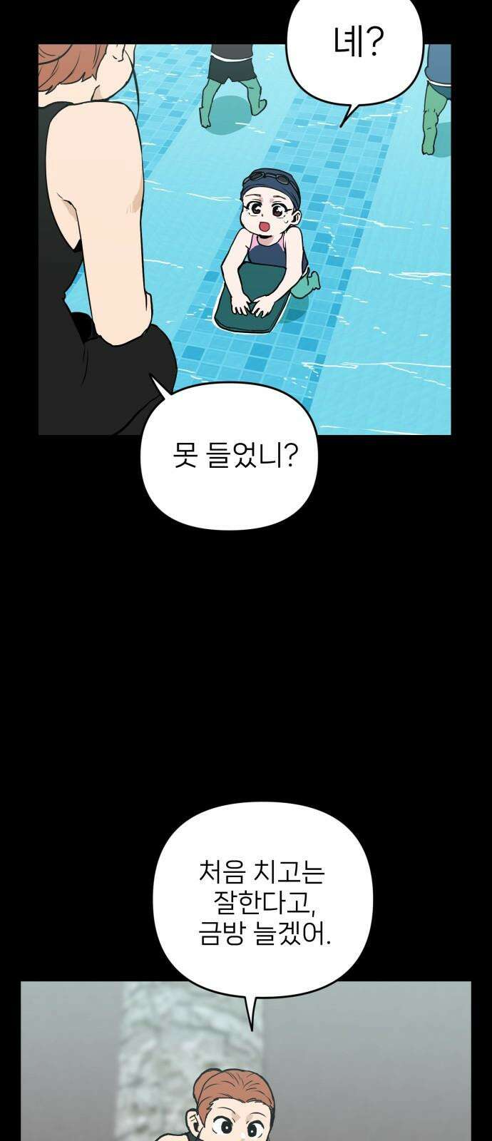 킬디스럽! 31화 19