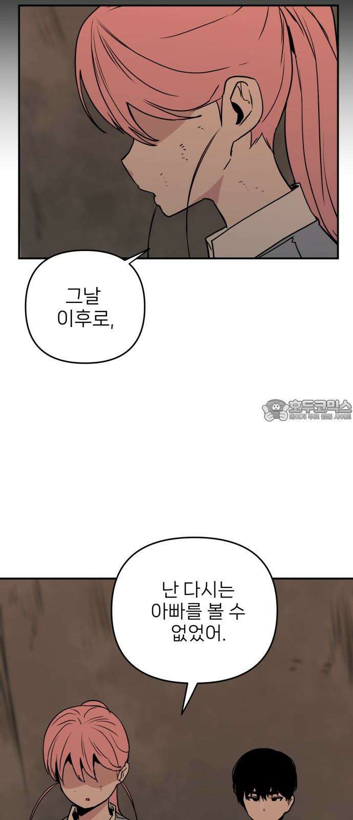 킬디스럽! 31화 24