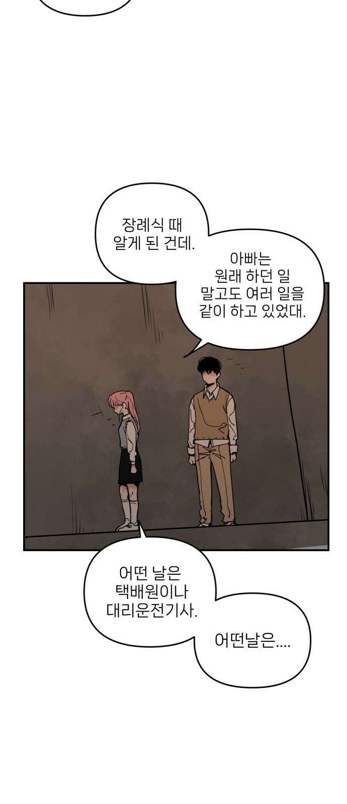 킬디스럽! 31화 26