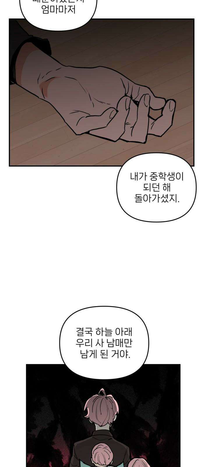 킬디스럽! 31화 28