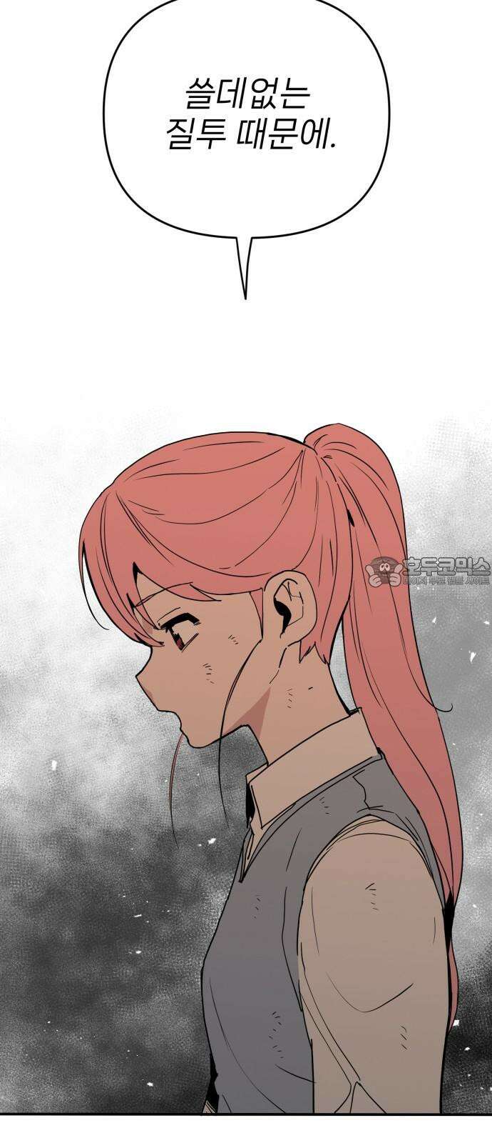 킬디스럽! 31화 30