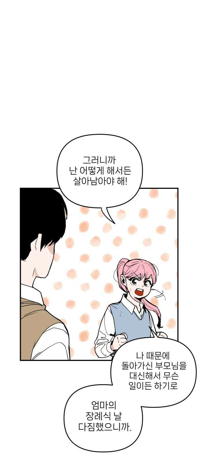 킬디스럽! 31화 31
