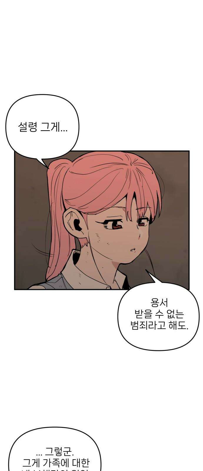 킬디스럽! 31화 32