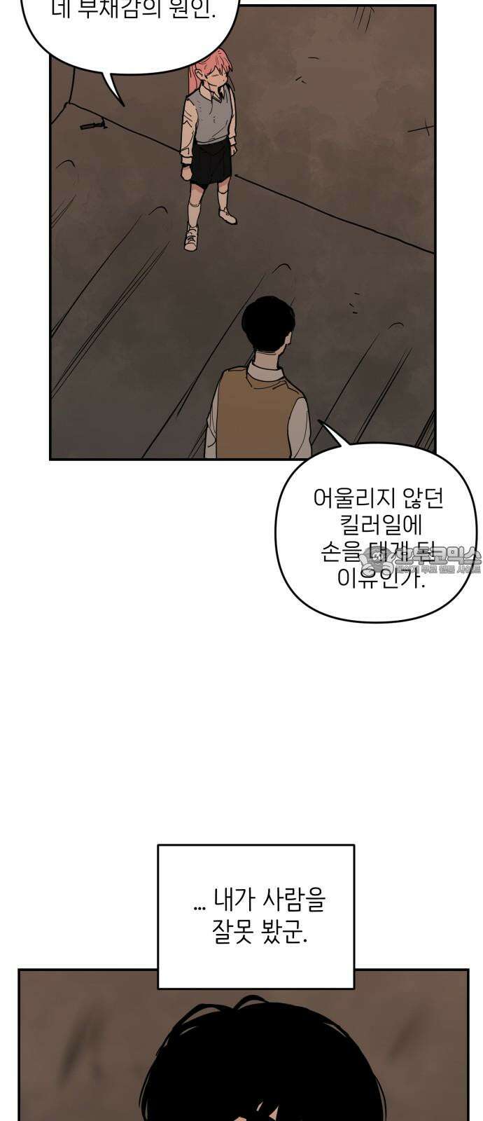 킬디스럽! 31화 33