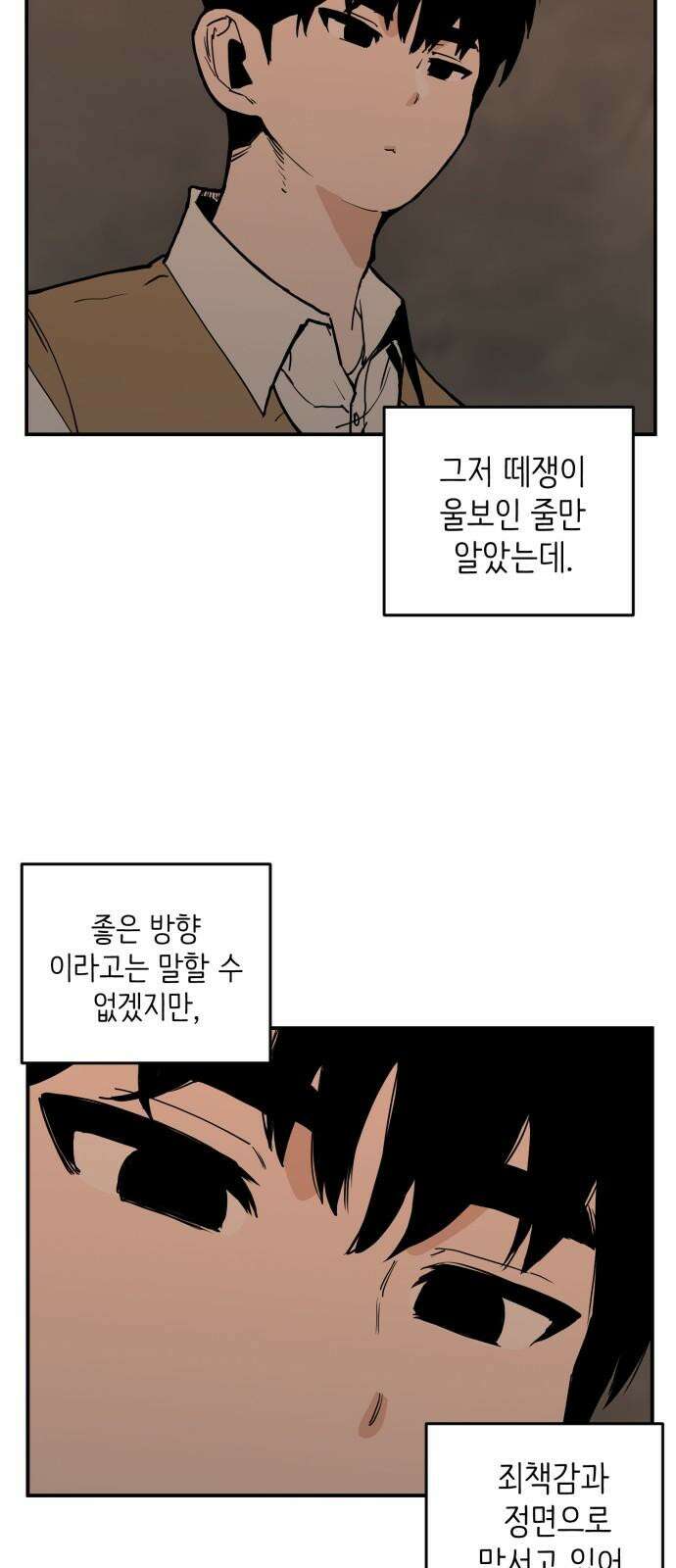 킬디스럽! 31화 34