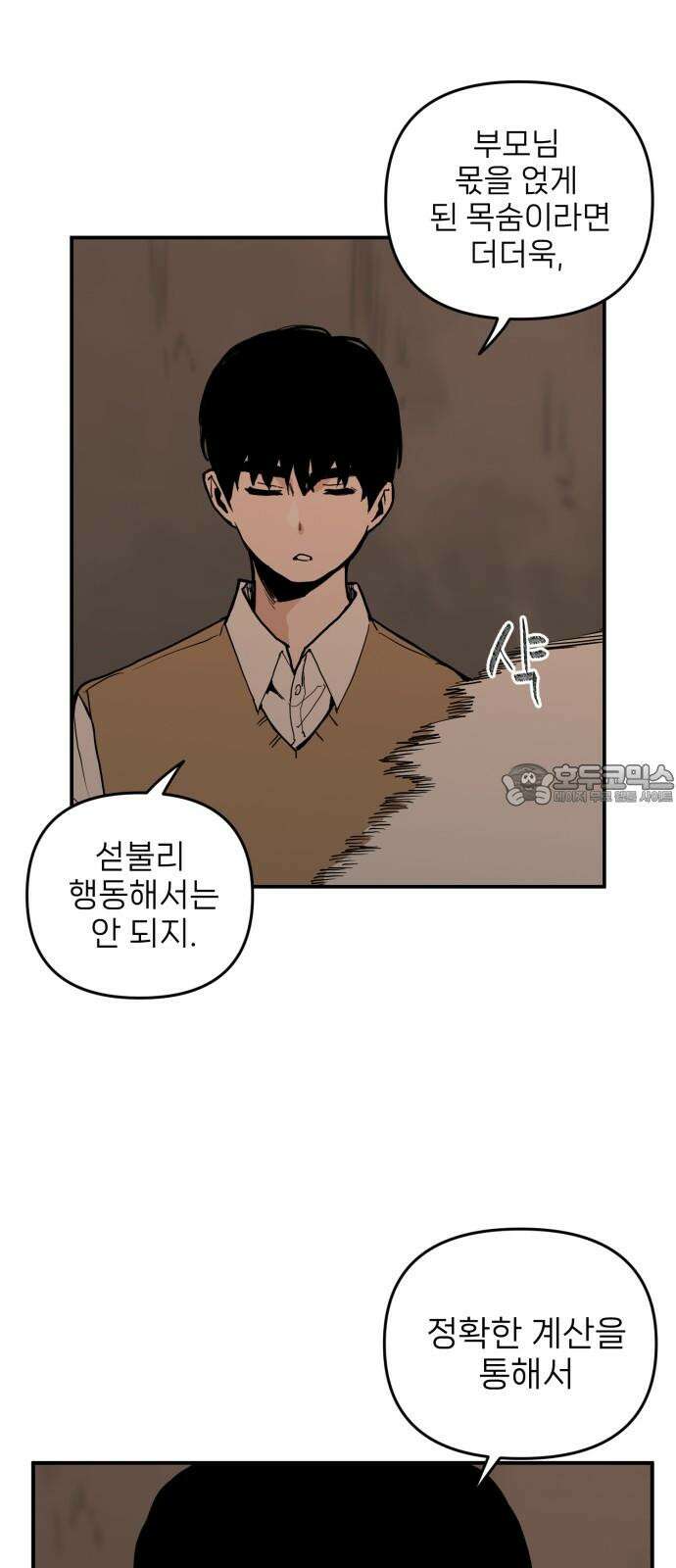 킬디스럽! 31화 36