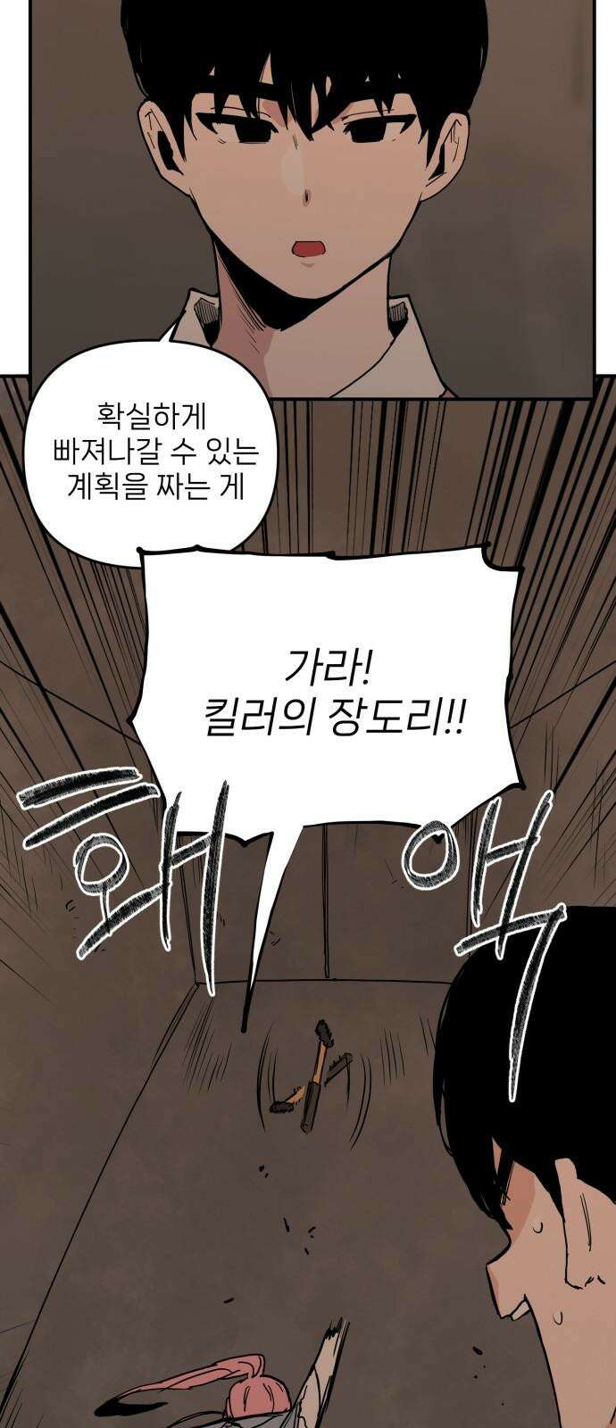킬디스럽! 31화 37