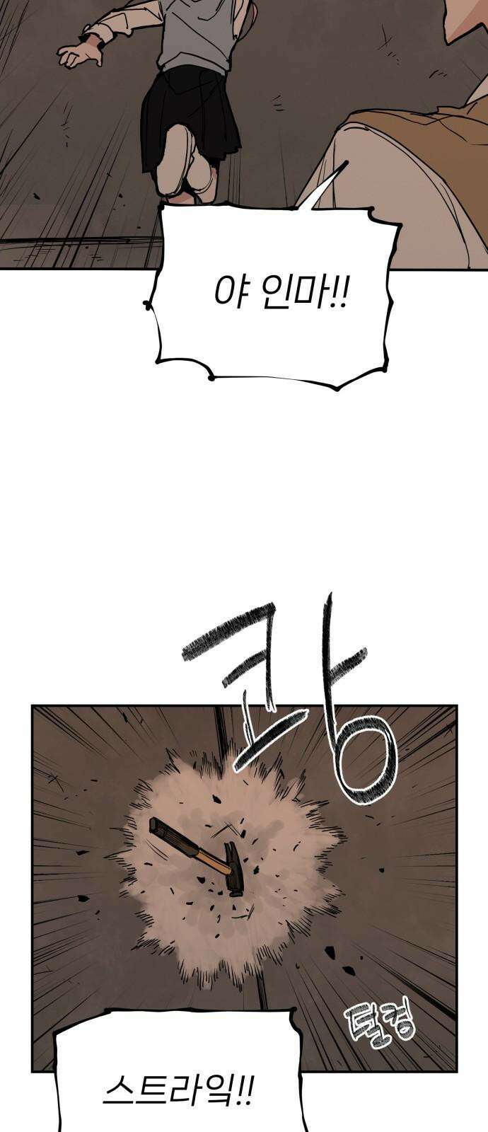 킬디스럽! 31화 38