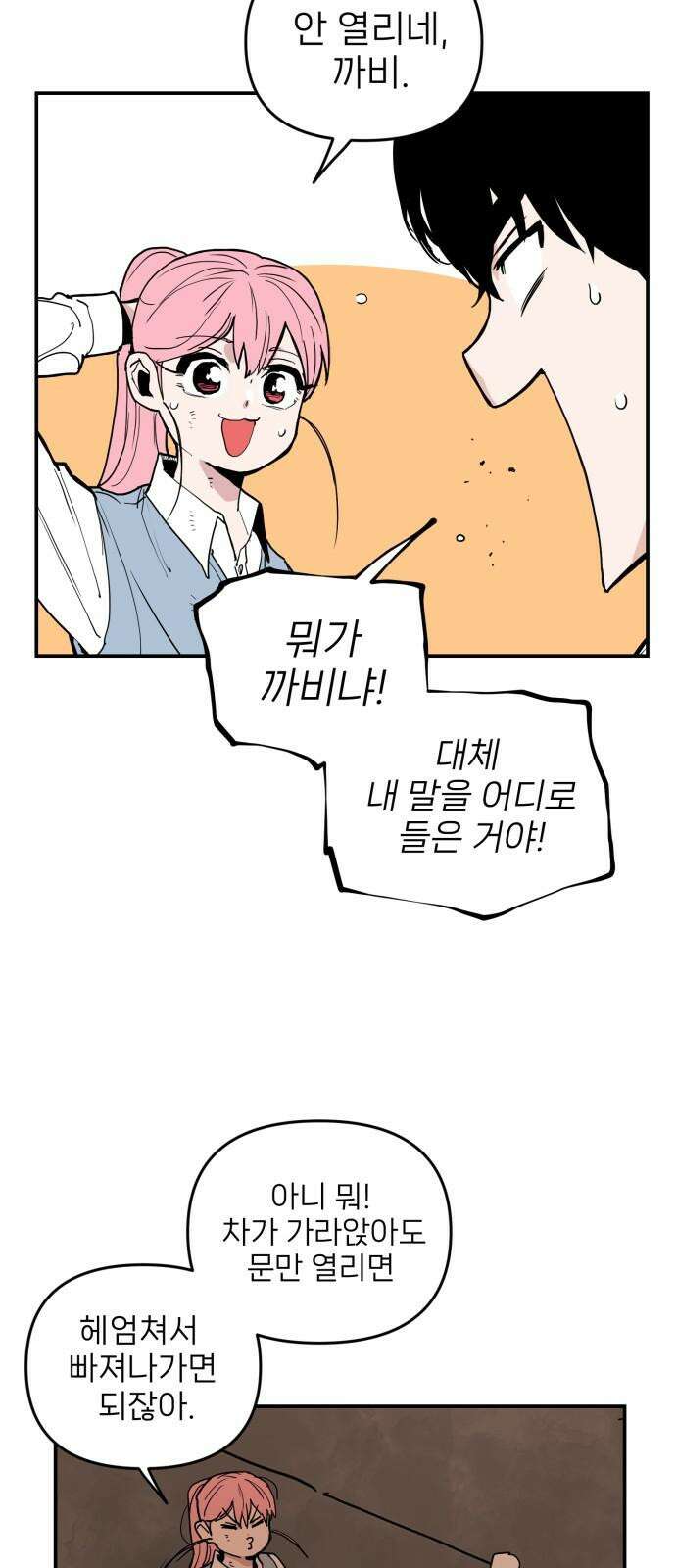 킬디스럽! 31화 40