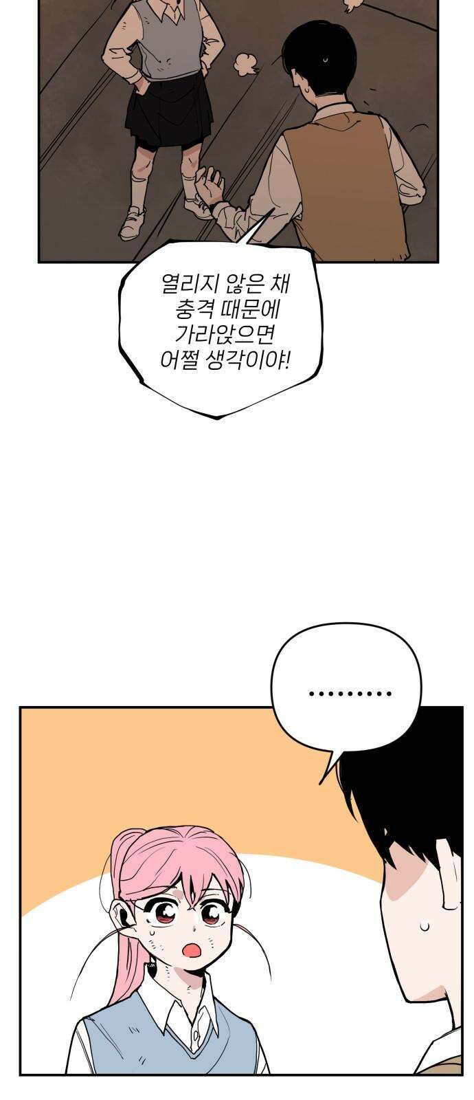 킬디스럽! 31화 41