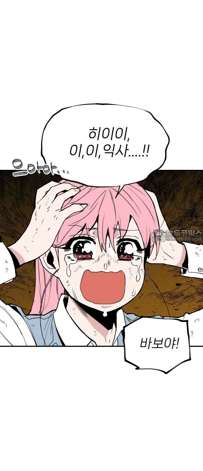 킬디스럽! 31화 42