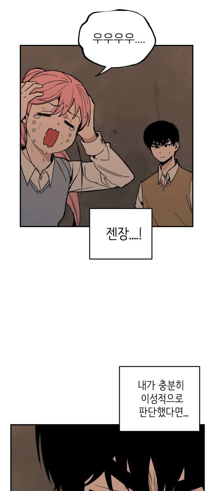 킬디스럽! 31화 43