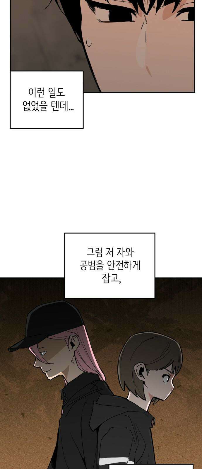 킬디스럽! 31화 44
