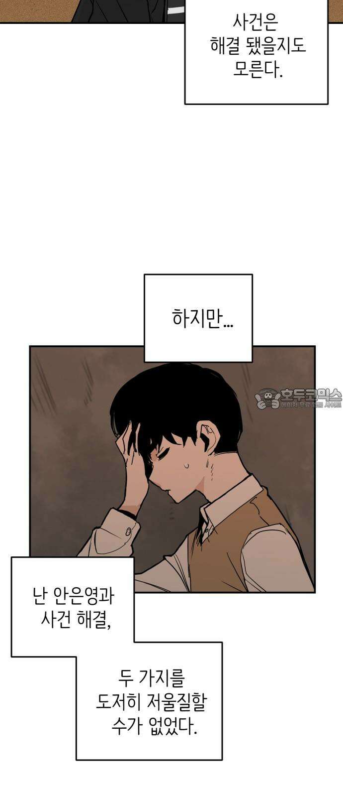 킬디스럽! 31화 45