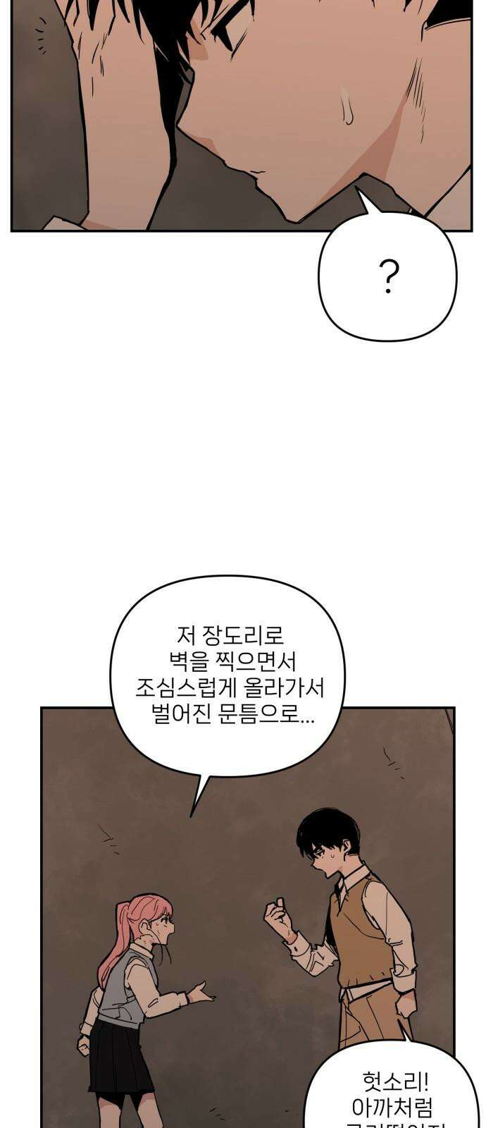 킬디스럽! 31화 47