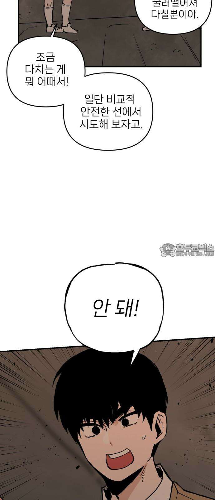 킬디스럽! 31화 48