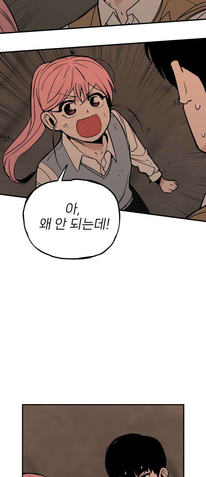 킬디스럽! 31화 49