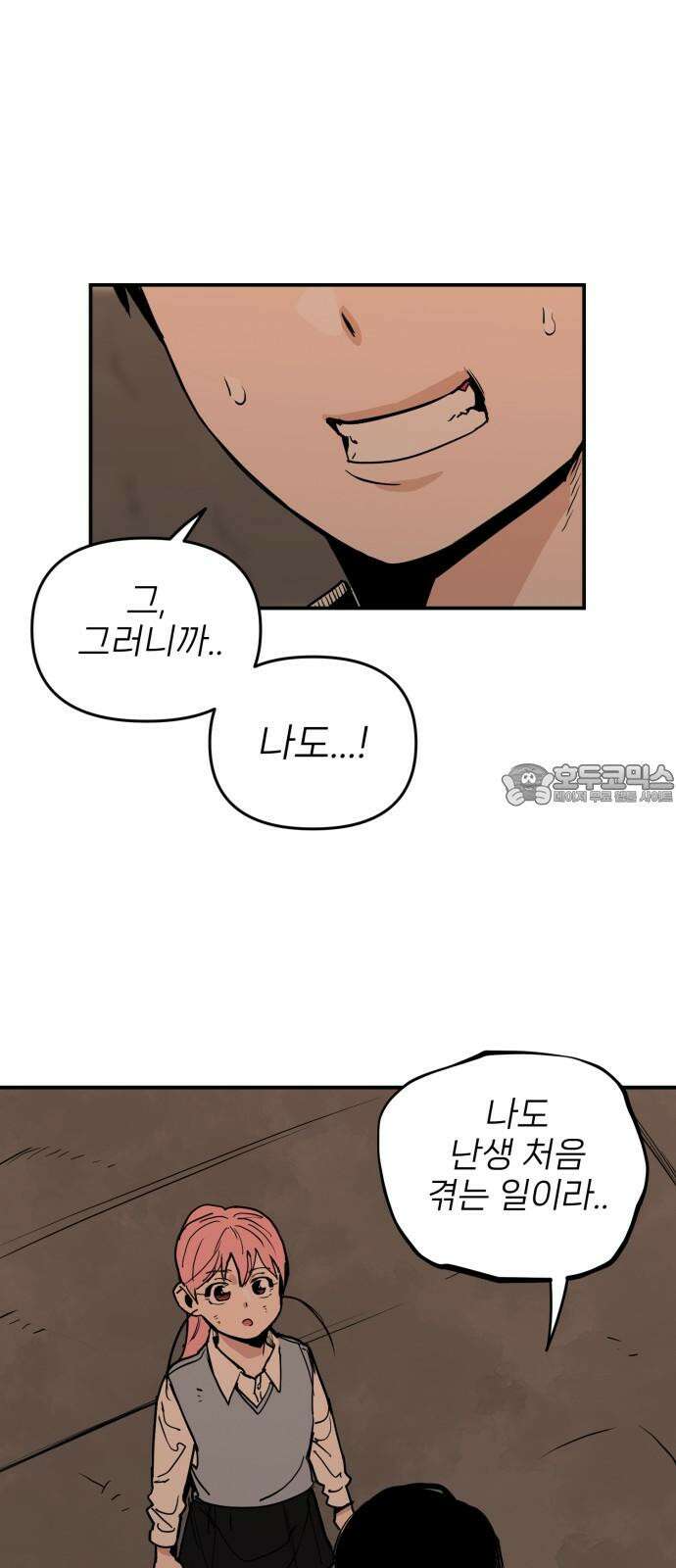 킬디스럽! 31화 51