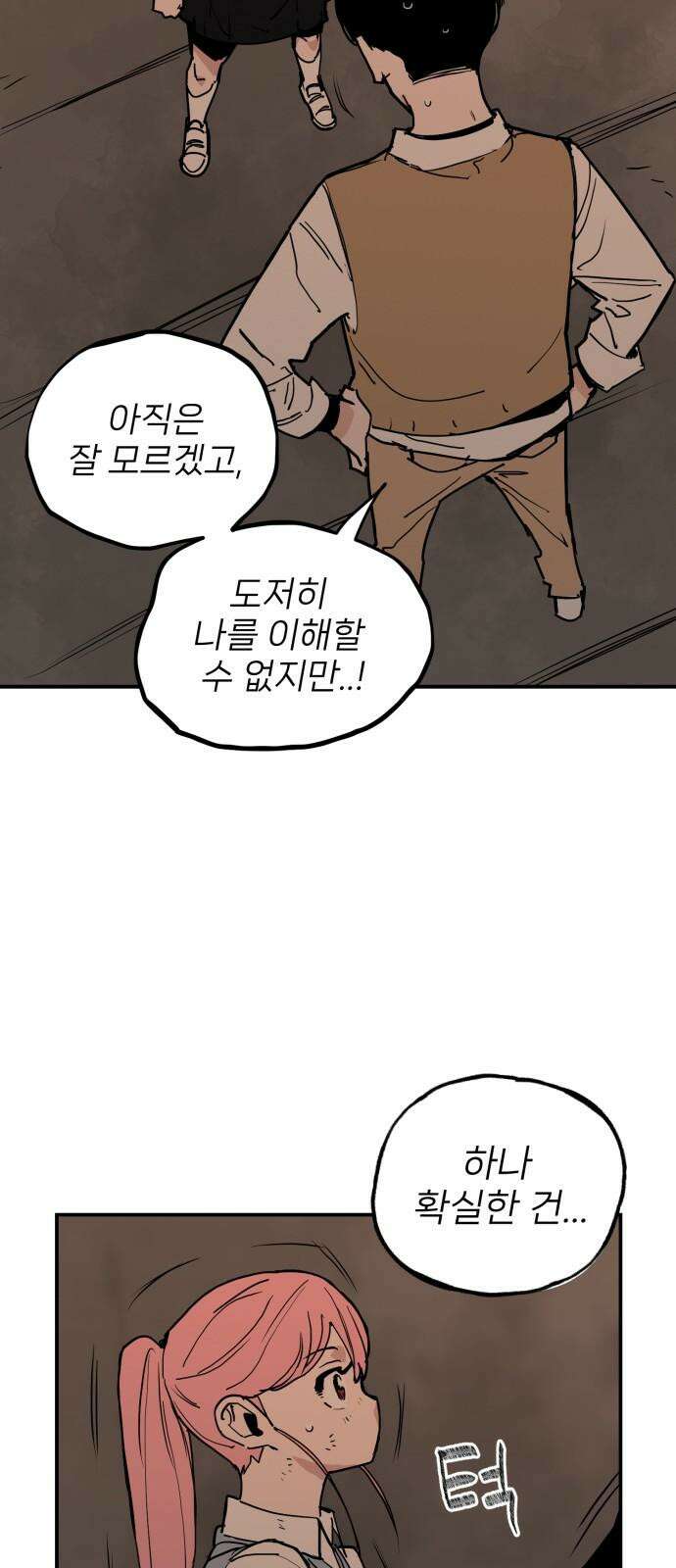 킬디스럽! 31화 52