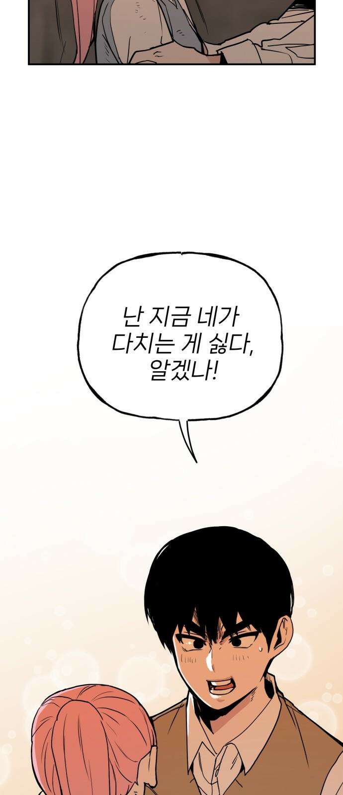 킬디스럽! 31화 53
