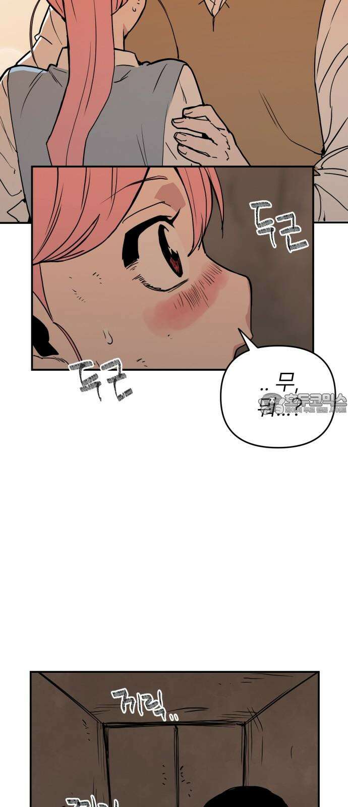 킬디스럽! 31화 54