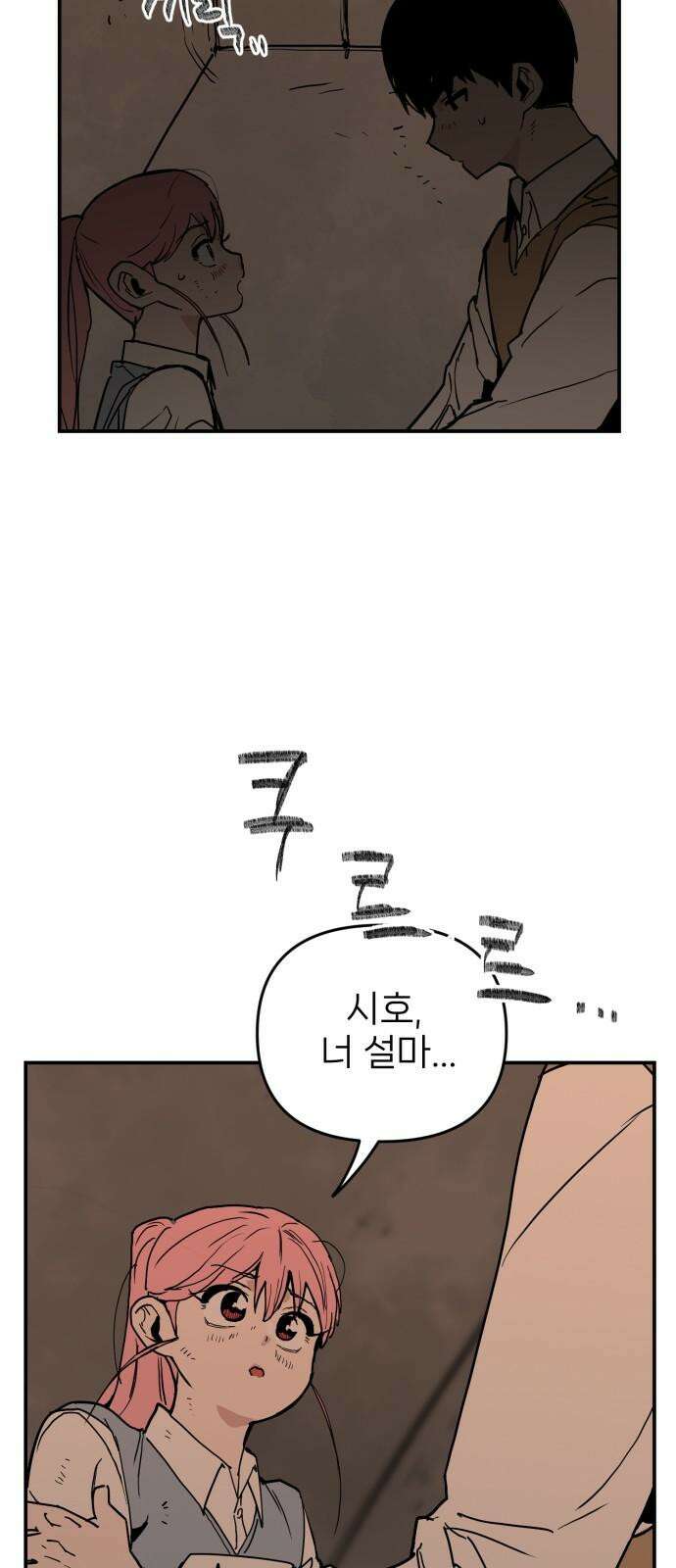 킬디스럽! 31화 55