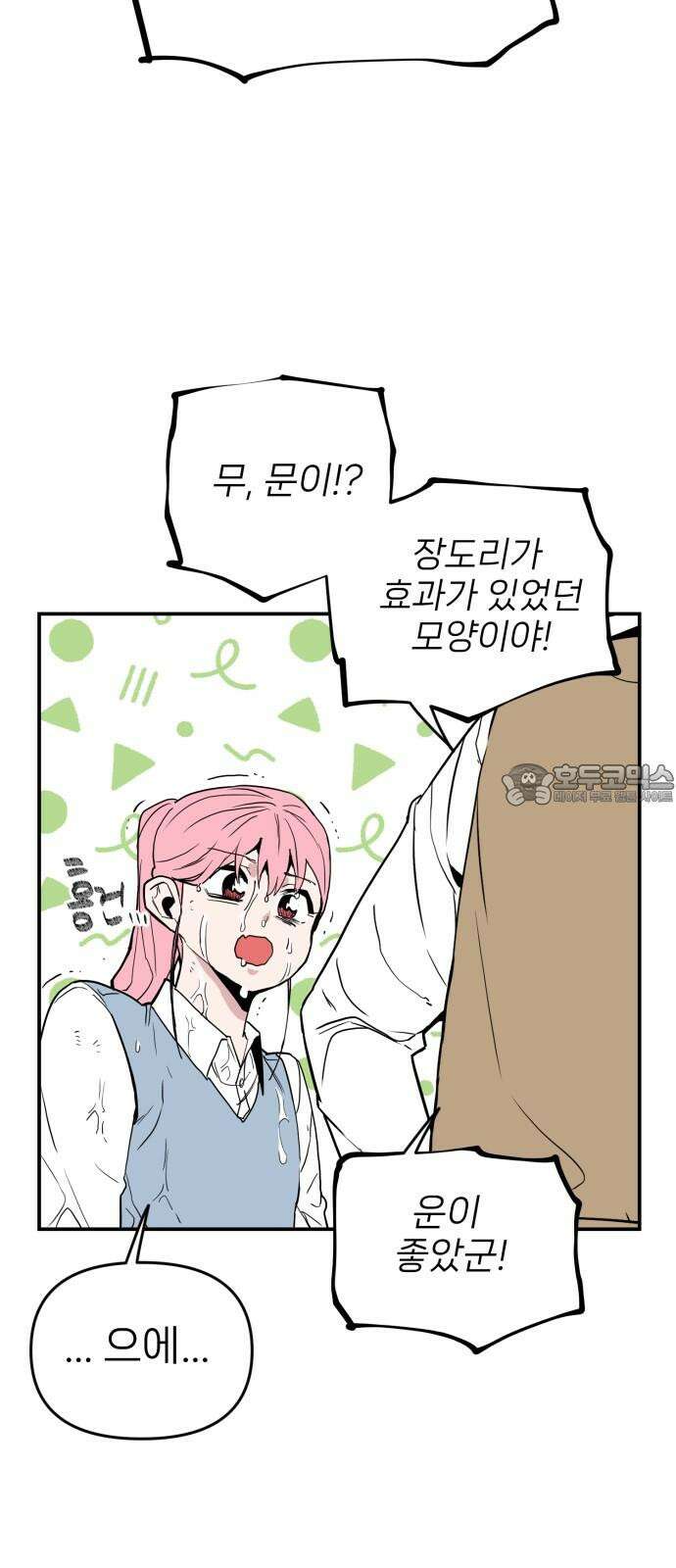 킬디스럽! 31화 57