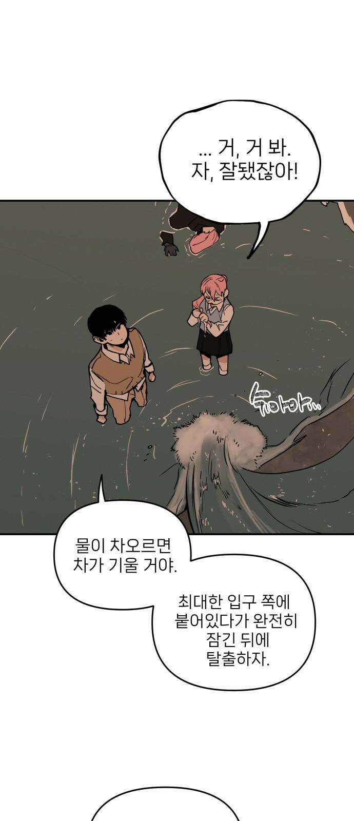 킬디스럽! 31화 58