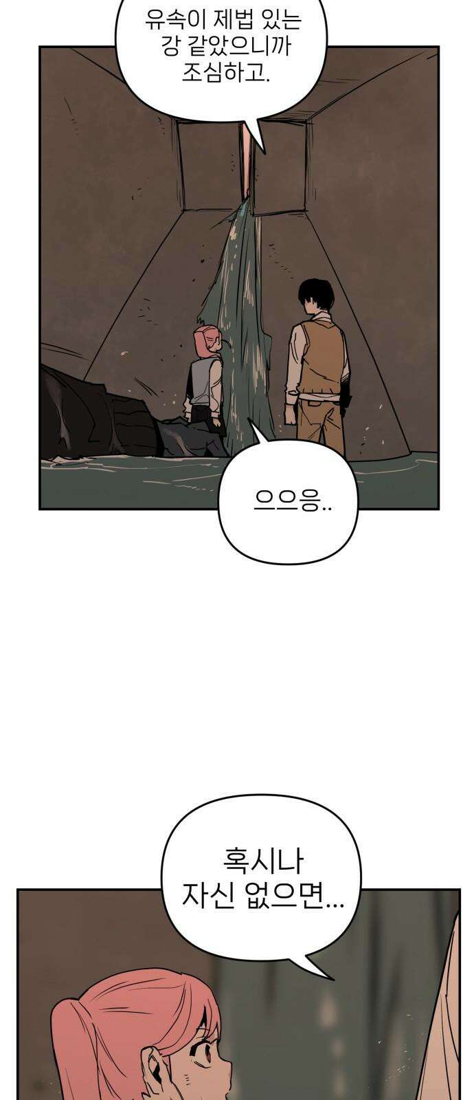 킬디스럽! 31화 59