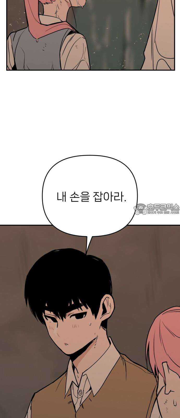 킬디스럽! 31화 60