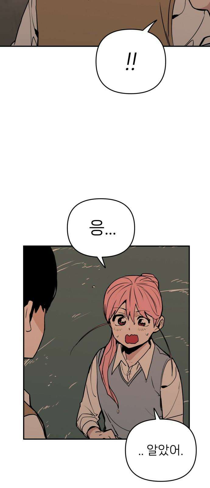 킬디스럽! 31화 61