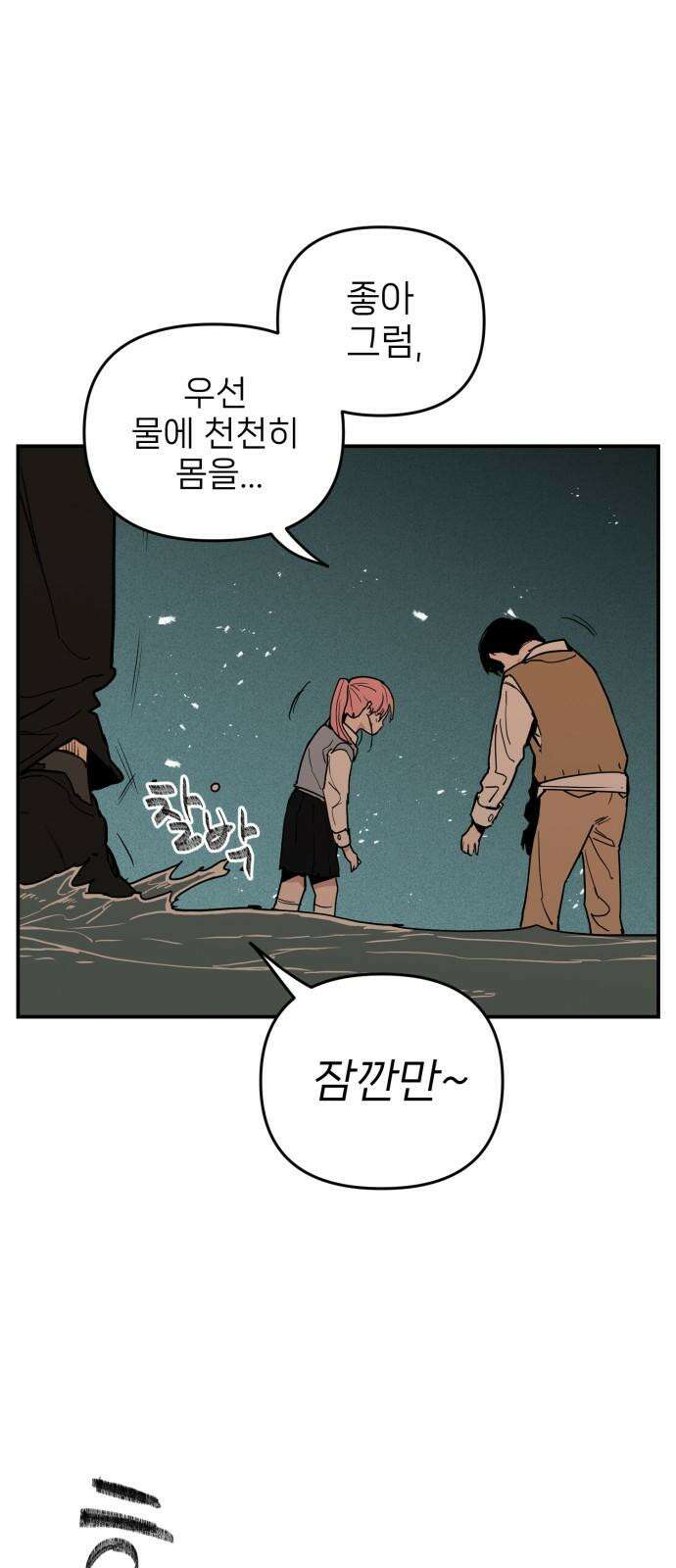킬디스럽! 31화 62