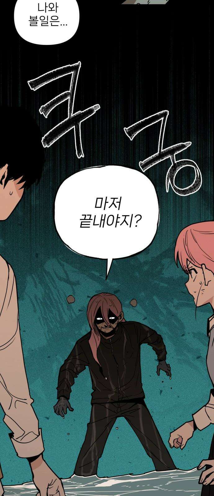킬디스럽! 31화 64