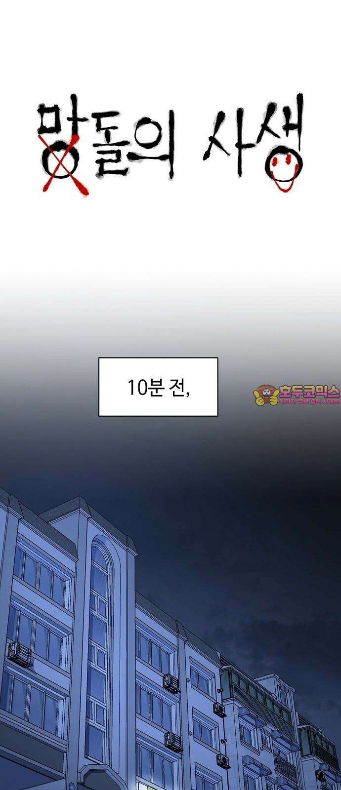 망돌의 사생 59화 1