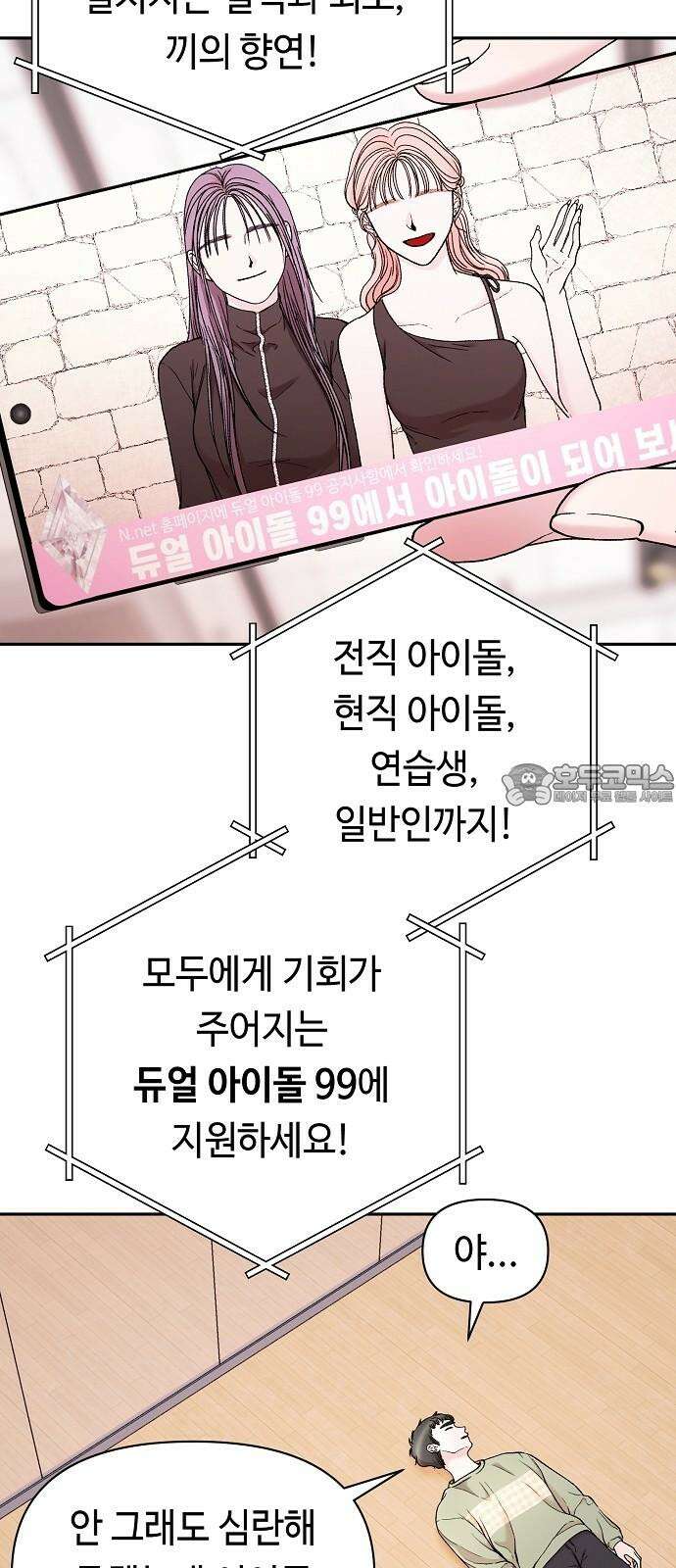 망돌의 사생 59화 3