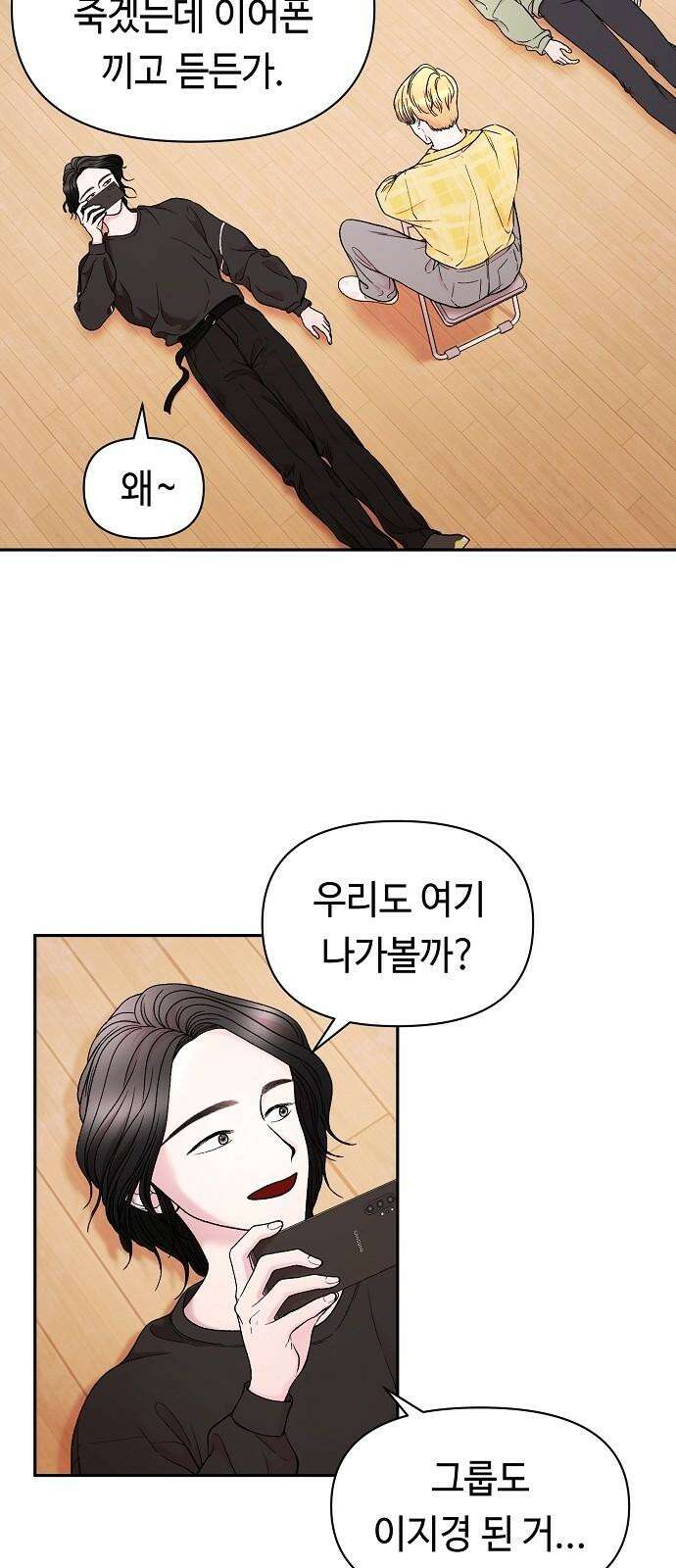 망돌의 사생 59화 4